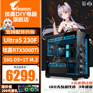 技嘉 i5 14400F/12600KF/Ultra5 230F/RTX4060/5060/Ti三角洲行動游戲主機電腦臺式機組裝電腦主機整機 配置八：UItra5 230F丨RTX5060Ti