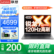 聯(lián)想小新Pro14筆記本電腦 標壓銳龍R7可選AI全能本 高性能輕薄揚天V商務(wù)設計辦公游戲學(xué)生網(wǎng)課手提本 25款銳龍7 32G內存 1T固態(tài) 來(lái)酷Pro14 IPS全高清屏 獨顯級顯卡 全新升級 Wi