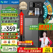 美菱（MeiLing）茶吧機(jī) 家用多功能智能遙控溫?zé)嵝土⑹斤嬎畽C(jī) 升級觸控屏【底部上水+全鏈路抑菌】- 溫?zé)嵝?
                                         title=