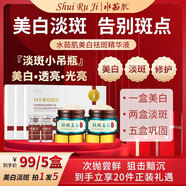 【淡斑神器，拍1發(fā)20件】水茹肌美白祛斑精華液(美白+淡斑+嫩膚) 美白淡斑精華套盒*3盒+淡斑霜*2瓶（共20件）