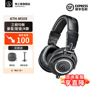 鐵三角（Audio-technica）ATH-M20X/M30X/M40X/M50X/M60X/M70X頭戴式專業耳機 全封閉監聽 高解析力 高音質錄音監聽皮質頭梁 M50X BK 黑色+耳機支架