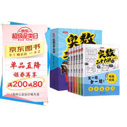 小學(xué)奧數三十六計漫畫(huà)版全套6冊舉一反三計算能力邏輯思維訓練教程 小學(xué)生數學(xué)竟賽36計一二三四五六年級