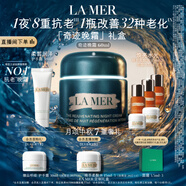 海藍之謎（LA MER）奇跡晚霜60ml抗老緊致修護面霜護膚品化妝品中秋禮盒生日禮物女