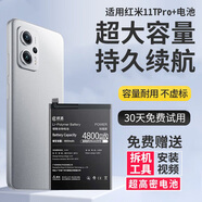 E修派 適用紅米全系列手機電池【3C認證/超大容量/持久續航】 【超高密版】適用紅米Note11T Pro+電池