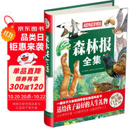 超級彩圖館：森林報全集（超值全彩白金版）