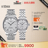 天梭（TISSOT）手表 力洛克系列情侶對表 機(jī)械情侶表鋼帶腕表商務(wù)表生日禮物