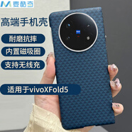 麥酷奇適用 Vivo X Fold5 中軸保護磁吸手機殼 折疊屏防摔 典藏版保護殼 三角菱紋 【藍色】