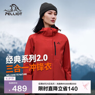 伯希和（Pelliot）[成毅同款]山野2.0沖鋒衣男女三合一外套戶外夾克12340106紅S