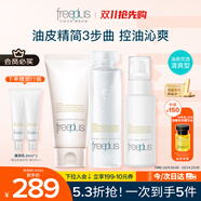 芙麗芳絲（Freeplus）洗面奶套裝控油潔面+清爽化妝水乳液生日禮物送男女朋友