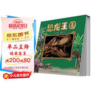 恐龍王國動(dòng)物大百科動(dòng)態(tài)翻翻書(shū) 精裝3D兒童自然科普百科繪本