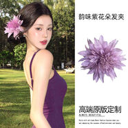 詠幻紫色花朵發(fā)夾女側(cè)邊仿真花假花頭飾發(fā)卡玫瑰花發(fā)飾海邊度假頭 韻味紫花朵發(fā)夾