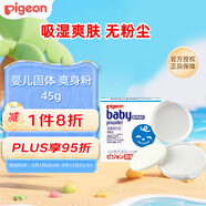 貝親（Pigeon）寶寶固體爽身粉爽身舒爽痱子粉熱痱粉帶粉撲45g日本原裝進(jìn)口