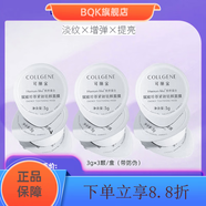 可麗金【官方】膠原蛋白緊致駐顏面膜抗皺保濕淡紋去暗陳收縮毛孔免洗護 3盒9杯可麗金大膜王面膜3盒