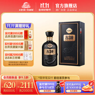 古井貢酒 年份原漿古30  52度濃香型送禮白酒 52度 500mL 1瓶
