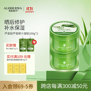 璦露德瑪蘆薈膠祛痘凝膠 補水保濕曬后舒緩修護潔面洗面奶睡眠面膜護膚品 【囤貨必選】蘆薈凝膠200g*2