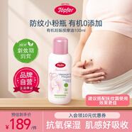 Topfer特福芬小粉瓶有機妊娠紋油孕婦預防孕期護理按摩油-27年7月