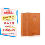 [善品堂官方店]茶經(jīng)陸羽正版京東自營校注譯注精讀茶葉全書茶具評述茶之書國學(xué)經(jīng)典精裝一冊