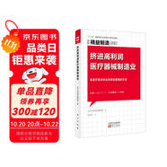 精益制造080:擠進高利潤醫(yī)療器械制造業(yè)
