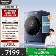 松下（Panasonic）【吳磊同款】滾筒洗衣機全自動帶烘干洗烘一體 505mm超薄全嵌 545mm大筒徑  小薄荷S5 M2SA1
