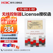 新華三（H3C）LIS-WX-1-BE 無線AC控制器1AP授權(quán) License授權(quán)函軟件 適用于WX系列控制器