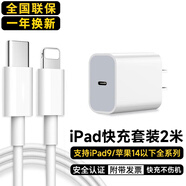 Viken蘋果ipad充電器充電線pro快充air4/5/mini610代2021平板雙Type-c線維肯 適用蘋果11/12快充20w【套裝1米】