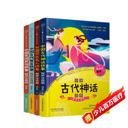中國(guó)傳統(tǒng)故事系列套裝書：（古代寓言.民間民俗.歷史名人.古代神話）有聲注音版（套裝共4冊(cè)）