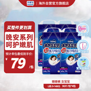 尤妮佳（MOONY）晚安系列睡睡褲拉拉褲安睡褲 大號尿不濕 L30片9-14kg*4包 女寶寶