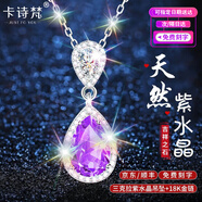 卡詩(shī)梵海洋之心項鏈女寶石高級感吊墜情人節生日禮物送女友定情信物 輕奢款&紫水晶吊墜+彩金鏈+證書(shū)