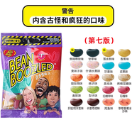 吉力貝（JellyBelly）哈利波特怪味豆進(jìn)口吉力貝雷根糖果轉(zhuǎn)盤迷惑惡搞整蠱創(chuàng)意萬圣節(jié)糖 怪味豆袋裝54g