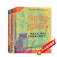 少年愛讀世界史3冊(cè)（埃及女王+亞歷山大+屋大維）套裝