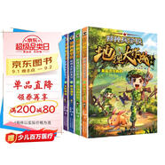 特種兵學(xué)校 地理大作戰(zhàn)系列（套裝4冊：黑藍(lán)虎當(dāng)教官+特殊的任務(wù)+野外課堂+大好河山）一年級二年級三年級四五六年級課外閱讀書籍 奇妙地理課堂 陽剛少年新戰(zhàn)場
