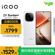vivo iQOO Z9 Turbo+【國家補貼】12GB+256GB 星光白天璣9300+旗艦芯 自研電競芯片Q1 6400mAh電池手機