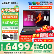 宏碁（acer）宏基掠奪者擎Neo暗影騎士擎5/6/7暢玩黑神話悟空旗艦機AI算力電競本大學(xué)生游戲本筆記本電腦 【擎2024】i7標(biāo)壓/4060/2.5K/165 16G 1T固態(tài) 官方標(biāo)配