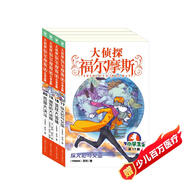大偵探福爾摩斯小學(xué)生版 第4輯 套裝全4冊 7-14歲兒童文學(xué)偵探推理懸疑小說(shuō)故事書(shū)小學(xué)生一年級二年級三年級四五六年級語(yǔ)文寫(xiě)作提升課外閱讀書(shū)籍 一升二銜接 小升初銜接