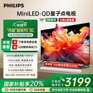 飛利浦（PHILIPS）75英寸MiniLED游戲電視機(jī)QLED量子點(diǎn) 調(diào)光護(hù)眼3+64G智能平板75PML8799/T3一級能效政府補(bǔ)貼20%