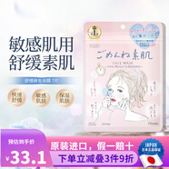 高絲（Kose）ClearTurn 素肌VC縮毛孔痘肌控油舒緩保濕修復(fù)面膜 素肌舒緩修復(fù)面膜 7片
