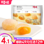 百草味爆漿麻薯團子120g袋 雪媚娘糕點(diǎn)休閑零食糯米糍早餐RX【限1件】 爆漿麻薯團子120g（香芒味）