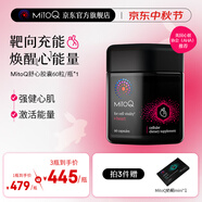 MitoQ舒心膠囊 進口還原型小分子靶向型輔酶Q10高效吸收呵護心肌心臟 舒心膠囊60粒