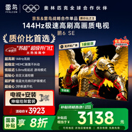 TCL雷鳥(niǎo) 【伸縮掛架送裝一體】鵬6SE 一級能效版 75英寸 144Hz高刷 MEMC防抖 智能電視機75S365C-JN