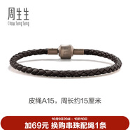 周生生【細繩】串珠配繩3mm細版手繩轉運珠皮繩男女定價 皮繩-深啡 A15