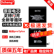 Dsheng適用魅族pro7plus電池大容量 BA793 MX7plus手機內置全新電芯 魅族Pro7 Plus高品質(zhì)電池【BA793】