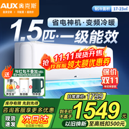 奧克斯（AUX）空調(diào)掛機(jī) 1.5匹新一級三級升級冷暖 全直流變頻 節(jié)能省電 自清潔家用臥室壁掛式 高溫除菌以舊換新 大1.5匹 一級能效 快速冷暖【15-23㎡】