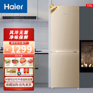 海爾（Haier）【兩門(mén)風(fēng)冷無(wú)霜旗艦款】170/190/202/239/272/309升冰箱節能省電速冷保鮮家用小型二門(mén)電冰箱 BCD-170WDPT
