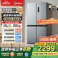 美的（Midea）慧鮮480升雙變頻一級能效十字四開門雙開對開門超薄家用471姐妹款電冰箱風冷大容量政府補貼20% BCD-480WSPZM(E)