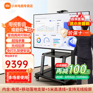 小米可移動(dòng)電視直播閨蜜機大屏帶貨互動(dòng)教學(xué)企業(yè)會(huì )議辦公廣告機顯示屏無(wú)線(xiàn)投屏可旋轉屏升降電子水牌 100英寸 移動(dòng)辦公套裝