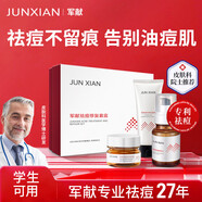 軍獻祛痘膏精華青春痘祛痘紅腫痘印修復淡化痘印軍獻益膚霜官方旗艦店 軍獻祛痘修復套盒 京超發(fā)貨，好評聯(lián)系客服