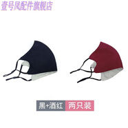 壹號鳳口罩高顏值可水洗3d立體春秋季可水洗可調(diào)節(jié)雙層透氣 黑+酒紅(兩只裝)