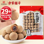 方家鋪子 泰國8A超大果桂圓干600g特級肉厚帶殼桂圓肉龍眼干果徑約29-32mm