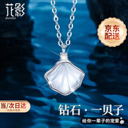 花影（HUAYING）一貝子鉆石純銀項(xiàng)鏈女士高級(jí)首飾品中秋節(jié)生日禮物送女友老婆 [鉆石升級(jí)]一貝子項(xiàng)鏈+玫瑰禮盒