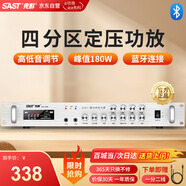 先科（SAST）定壓大功率藍牙功放機180W公共廣播放大器吸頂音柱壁掛音響門(mén)店會(huì )議家庭影院組合四分區獨立控音